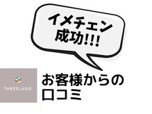 「お任せ」喜んで♪[イメチェン成功!!!!評価★★★]