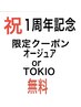 祝1周年記念！カット+カラー+オージュアor TOKIO選択トリートメント　13000→