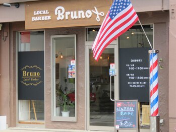 ブルーノ(Bruno)の写真/【バス停：明高下から1分】お仕事終わりにもサッと通えるのが嬉しい♪穏やかな空間で、リラックスタイムを