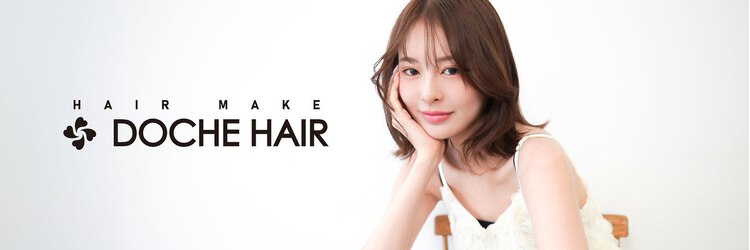 ドーチェ 茨木店(DOCHE)のサロンヘッダー