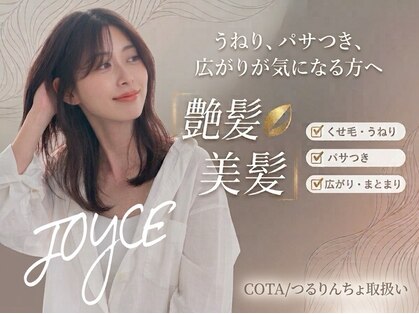 ジョイス(JOYCE)の写真