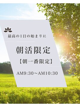 アイリス(IRIS) 【朝一番限定】クーポンのお知らせ