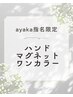 【ayaka指名限定】ハンドマグネットワンカラー