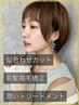 似合わせカット＋前髪縮毛矯正＋潤いトリートメント12000円→8000円