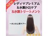 【白髪/根元3cm以内】レディマ＆水素カラー ×水素トリートメント