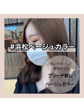 アールヘアー(ar hair) 浜松ダメージレスカラー