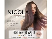 ニコラ(NICOLA)