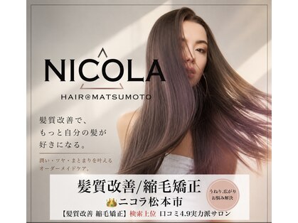 ニコラ(NICOLA)の写真