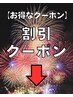 ここから下は【その他、割引クーポン】になります。　(メンズカット/金沢)