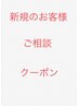 【カラー×カット×ＴＲ】クーポンで迷ったらこちらでご予約下さい