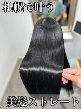 ボクノ 8号店 北14条(bokuno) 髪質改善/髪質改善矯正/髪質改善トリートメント/縮毛矯正