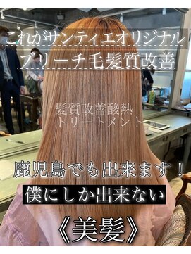 髪質改善酸熱トリートメント&弱酸性縮毛矯正