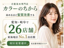 カラーのちから 南区泉楽通店