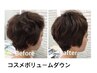 【髪質を大切に♪】ESカット+コスメボリュームダウン+3stepTR/12400→
