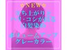 カット＋ボリュームアップグレーカラー＋カシミヤトリートメント