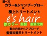 【人気No.3】選べるカラー+髪質改善系トリートメント+シャンプーブロー