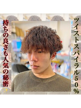 レジット メンズ ヘアサロン(LEGIT MEN's HAIR SALON) ツイストスパイラル５０％