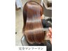 癖や広がりで悩む方へ【20%off☆美髪ストレートコース】15840円
