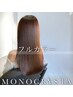 【カラー（フル全体染め）】+モノクリスタトリートメント ￥9900