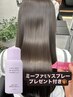 【夏限定！】プレミアム髪質改善トリートメント・カット￥23300→￥20000