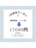 【9月限定】ケアブリーチ込コントラストハイライトカラー＋COREME 3STEP TR