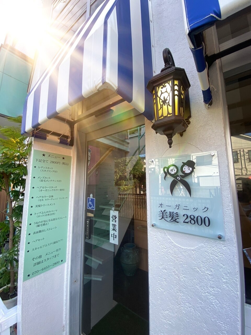 美容室に オーガニック美髪2800｜ホットペッパービューティー