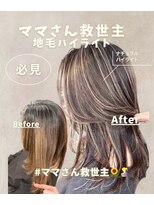 レディアル 大宮(REDEAL ope.) 【ハイライト】ベージュハイライトバレイヤージュ