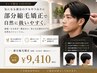 【部分的なうねりを落ち着かせましょう】カット+ポイント縮毛¥9410