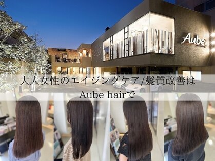 オーヴ ヘア 沖浜店 Aube HAIRの写真