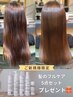ホームケアセットプレゼント付♪髪質改善Tr+ブロー通常￥15400