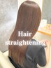 【しっかり伸ばしてストレート毛に】カット＋縮毛矯正