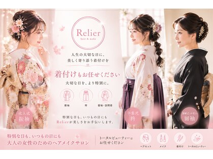 ルリエ(Relier)の写真