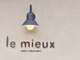 ルミュー(le mieux)の写真