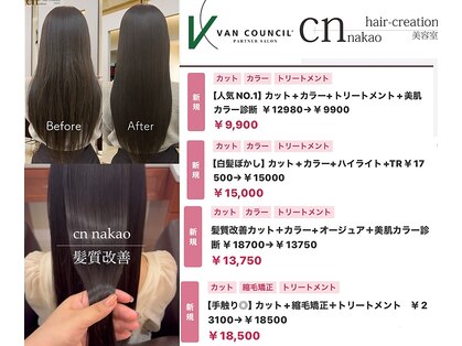 シーエヌ ナカオ 緑本店(cn nakao)の写真
