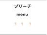 【ブリーチmenu】↓↓↓