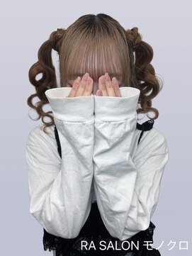 アールエーサロン モノクロ 虎ノ門(RA SALON モノクロ) 【推し活ヘア】セーラームーンヘア