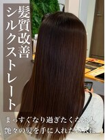 クレア 岡崎南店(CREA) 髪質改善♪シルクストレート