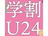 【学割U24/平日限定】カット+カラー ￥11300⇒¥7900［鞍馬口駅/北大路駅］