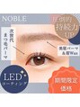ノーブル(NOBLE)&nbsp;アイメニューも施術可能/まつ毛パーマ/眉毛パーマ/眉毛Wax