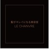 ル シャンブル(LE CHANVRE)のお店ロゴ