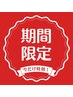 【シルバーウィークまで髪質改善無料】カット＋カラー＋髪質改善tr ￥12,000