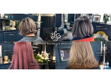 ヘアーサロン ラ ボーテの雰囲気（「大人女性の艶髪・透明感カラーを丁寧にご提案♪」）
