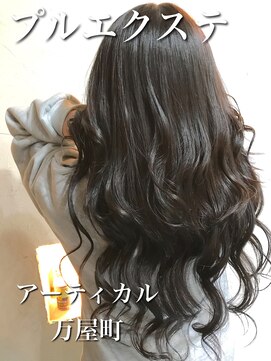 アーティカル(ARTICAL) #プルエクステ