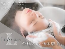 ルッソリベラ 池袋(Lusso libera)
