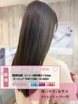 エヌアンドエー せんげん台店(N&A)&nbsp;カット＋縮毛矯正＋5stepオージュアトリートメント 髪質改善