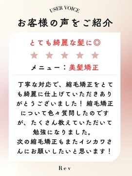 レヴ(Rev) 黒髪ストレートロングレイヤーミディアム髪質改善ストレートヘア