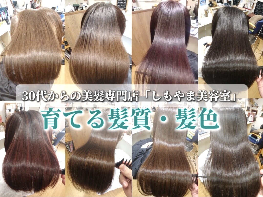 しもやま美容室｜ホットペッパービューティー