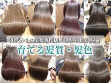 しもやま美容室