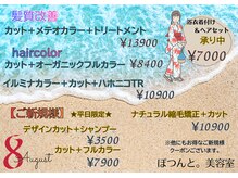 ぽつんと。美容室