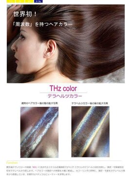 エスヘアー 名古屋 金山(es hair) テラヘルツ機能水 キラ水 キラスイ 煌水【es hair金山 】